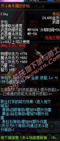 dnf大转移新增传说武器属性（灵斗者系列）