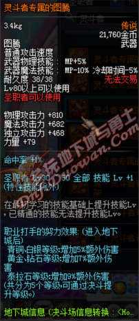 dnf大转移新增传说武器属性（灵斗者系列）