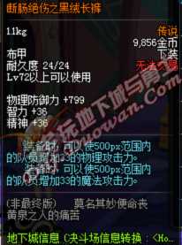 dnf大转移新增传说武器属性（断肠绝伤-新悲鸣套）