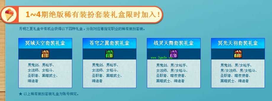 dnf月明之夏礼盒龙女宠物限时回归 更有1-4期绝版稀有装扮套装