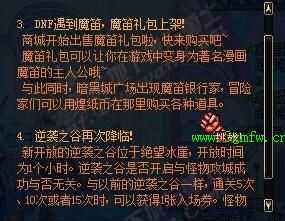 dnf魔笛礼包上架 逆袭之谷再次降临