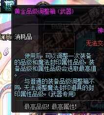 dnf神圣/祝福黄金品级调整箱礼包多少钱？能开出什么？