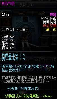 dnf乔安·费雷诺商店可兑换下物品列表