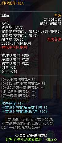 dnf全职业85ss全部改版内容