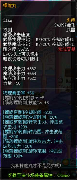 dnf全职业85ss全部改版内容