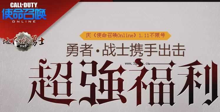 dnf使命召唤ol超强福利活动 领取30天黑钻和新手礼包