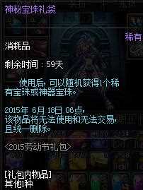 dnf神秘宝珠礼袋有什么用？dnf神秘宝珠礼袋作用介绍