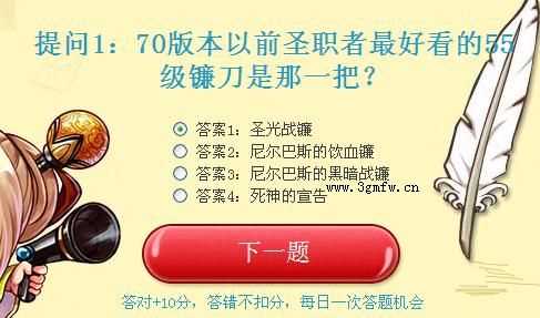 DNF70版本以前圣职者最好看的55级镰刀是那一把？