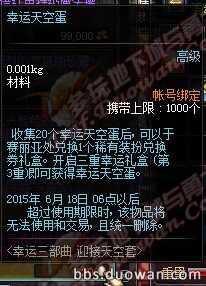 DNF站街送天空套活动 幸运之石袖珍罐能开出什么？