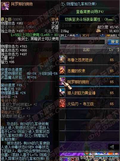 DNF领主塔新65级史诗武器大全