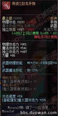 DNF领主塔新65级史诗武器大全