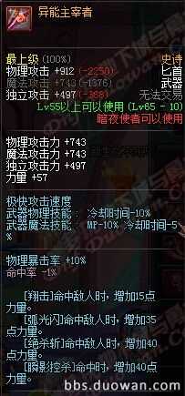 DNF领主塔新65级史诗武器大全