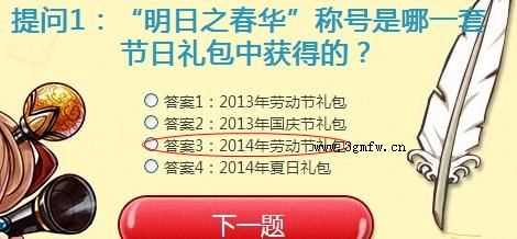 DNF明日之春华称号是哪一套节日礼包中获得的？正确答案