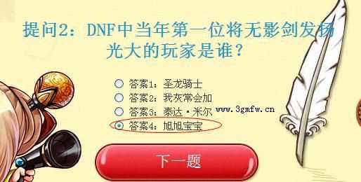 DNF中当年第一位将无影剑发扬光大的玩家是谁？正确答案