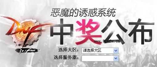 dnf恶魔的诱惑怎么抽奖？dnf恶魔的诱惑几点开奖？