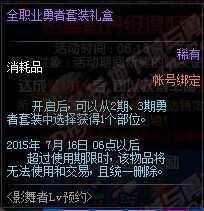 DNF新职业影舞者预约奖励 等级奖励礼盒内容