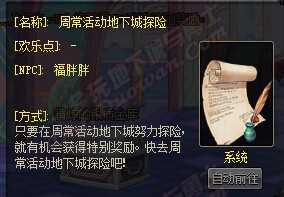 DNF福胖胖周常活动怎么玩？ DNF福胖胖周常活动有什么奖励？