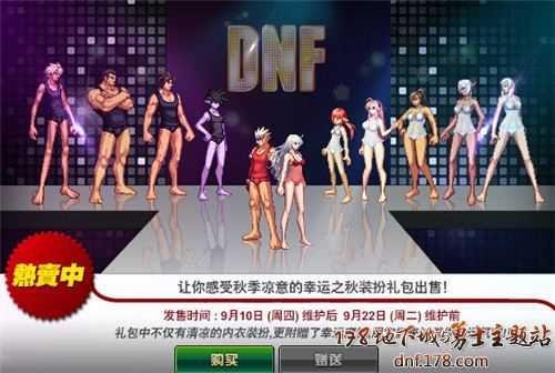 DNF幸运之秋装扮礼盒体验上线 展示性感内衣