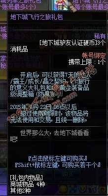 DNF地下城之旅活动开启 可兑换深渊票及各种契约