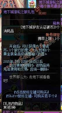 DNF地下城之旅活动开启 可兑换深渊票及各种契约