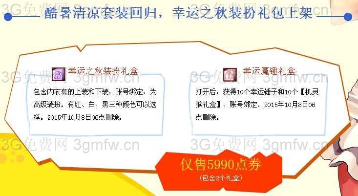 DNF幸运之秋装扮礼盒、幸运魔锤礼盒怎么得？有什么用？