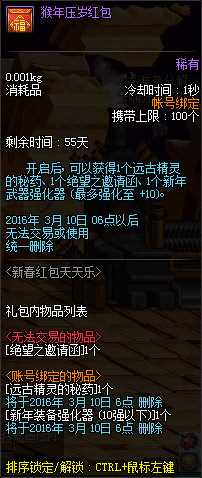 DNF新春红包天天乐 888Q币要不要