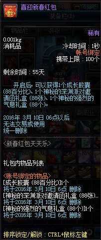 DNF新春红包天天乐 888Q币要不要