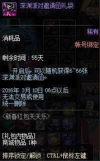 DNF新春红包天天乐 888Q币要不要