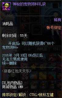 DNF新春红包天天乐 888Q币要不要