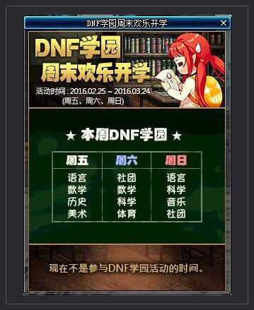 DNF周末欢乐开学活动 回归阿拉德学院完成课程有奖励