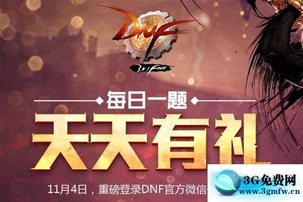 DNF11月12日每日一题【下列职业中武器精通为匕首的是？】答案