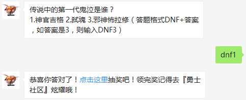 dnf2016年11月8日每日一题【传说中的第一代鬼泣是谁？】答案