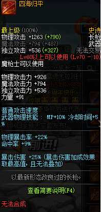 DNF四海归平厉害么？ DNF四海归平哪出？