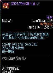 DNF每日签到享好礼活动爆料(2016.08.25~09.21)