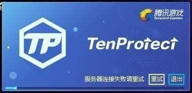 DNF腾讯Tenprotect一直加载中更新失败怎么办？Tenprotect修复