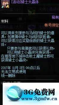 DNF骑士小晶块在哪兑换_地下城与勇士骑士小晶块有什么用