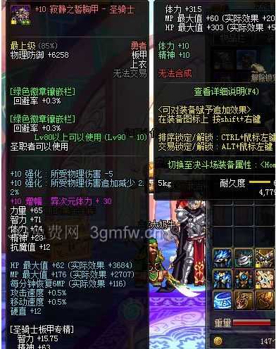 DNF90版本体精提升图文攻略