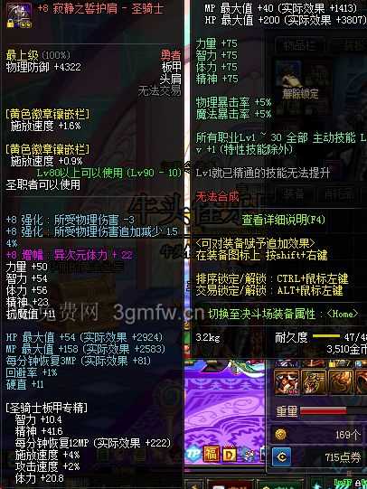 DNF90版本体精提升图文攻略