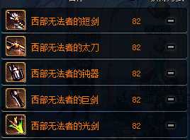 DNF西部无法者武器外观效果图
