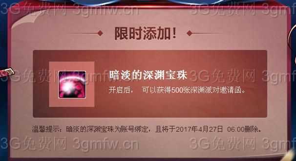 DNF深渊宝珠助力 史诗闪光不停活动