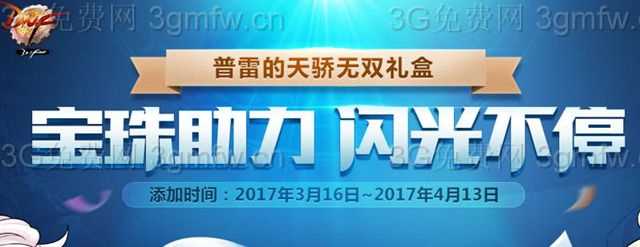 DNF深渊宝珠助力 史诗闪光不停活动