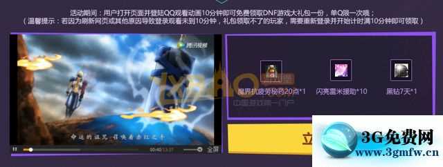 DNF地下城与勇士观看动画赢黑钻礼包活动
