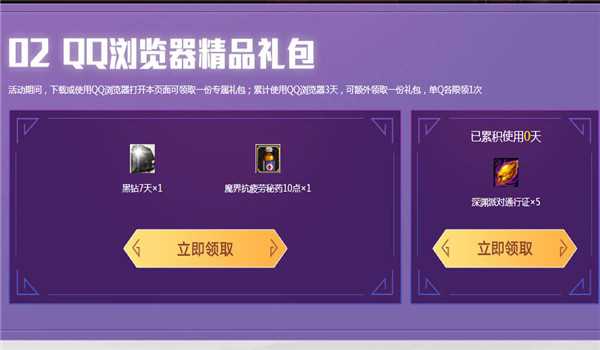 DNF2017年6月QQ游览器领黑钻活动网址 DNFQQ浏览器送深渊派对通行证