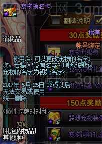 DNF魔性卡牌对对翻活动介绍