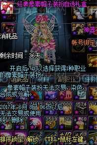 DNF魔盒变更（希洛克的无形意念礼盒）活动介绍