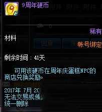 DNF九周年硬币怎么获得？ DNF9周年硬币获得方法