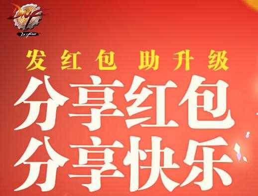 DNF红包碎片、新年红包怎么得？有什么用？