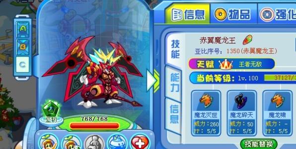 奥拉星赤翼魔龙王_奥拉星赤翼魔龙王最高战斗力