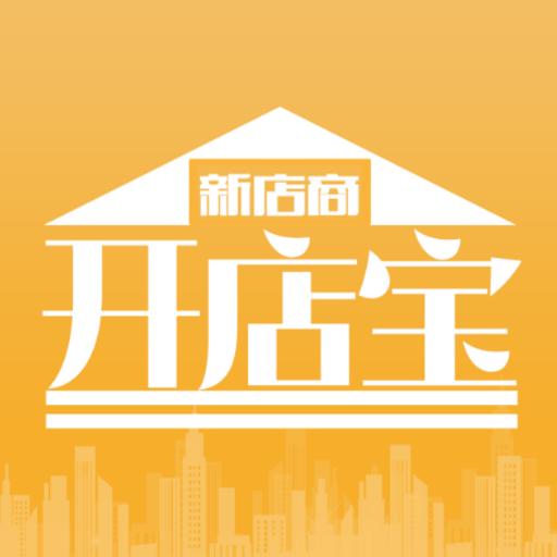 新店商商家