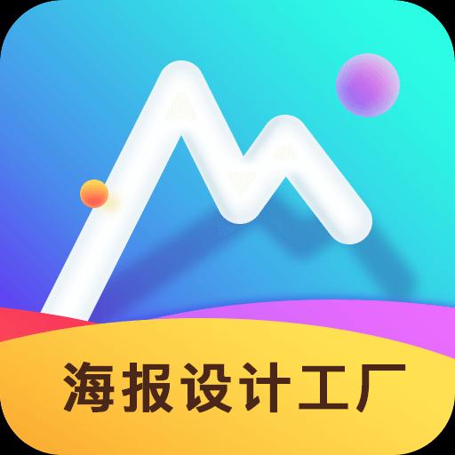 海报设计工厂